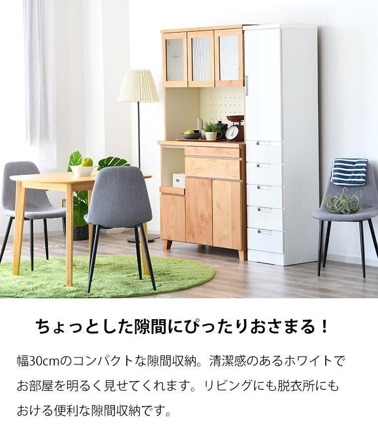 隙間収納 キッチン収納 食器収納 幅30cm コンパクト 扉収納 引出し 鏡面 白 棚 シンプル