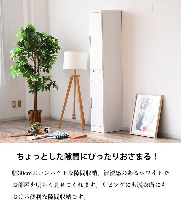 隙間収納 キッチン収納 食器棚 幅30cm コンパクト 扉収納 引き戸 引出し スリム 白 鏡面 大川 家具