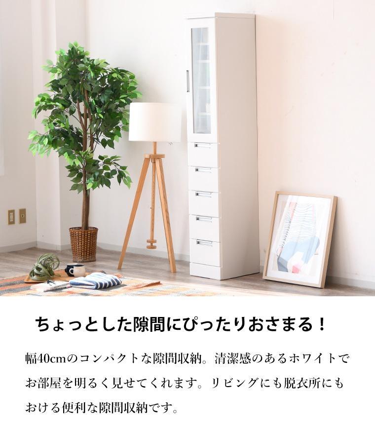 食器棚 すき間収納 ハイタイプ スリム 幅40cm ガラス戸 引出し ホワイト 収納家具