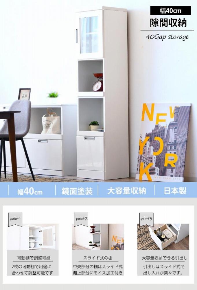 すき間収納 レンジ収納 幅40cm コンセント付き ガラス扉 スライド棚 引出し コンパクト ホワイト キッチン家具 大川家具