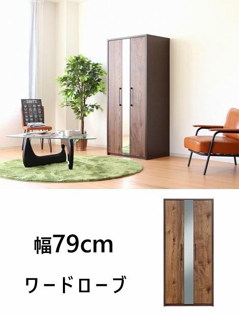 ワードローブ 引き戸 スリム ミラー おしゃれ 服吊り 木目調 洋服収納 ブラウン