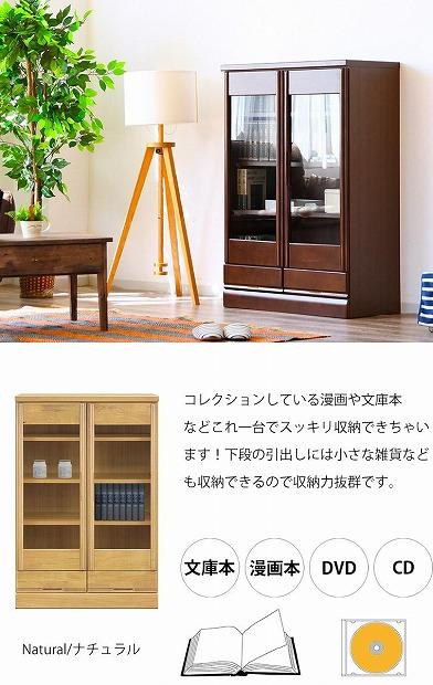 コレクションボード 幅80cm 本棚 CD収納 開き戸 引出し 多目的ボード ブラウン