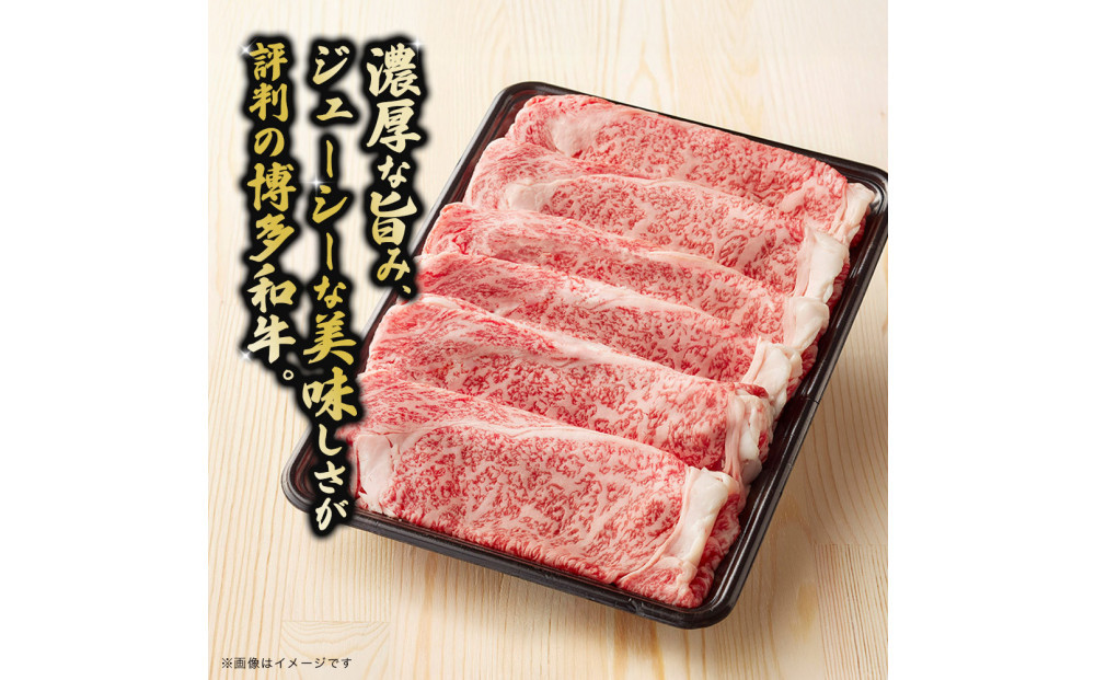 博多和牛 すき焼き用リブローススライス 定期便全3回 計約1.2kg(約400g×3回)