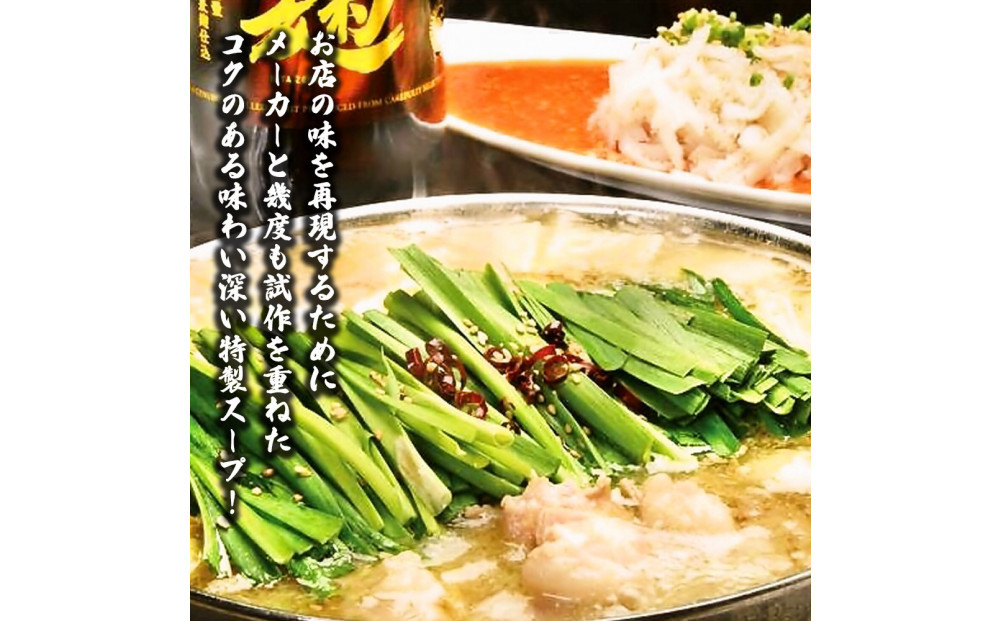 【兆や】もつ鍋　2～3人前セット（味噌味）