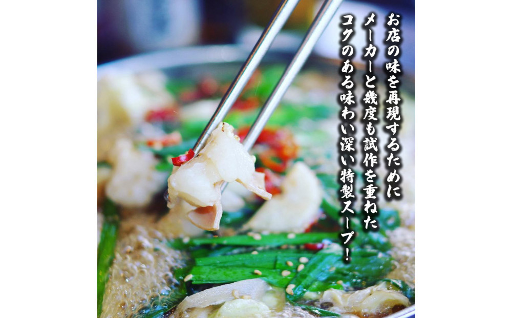 【兆や】もつ鍋2～3人前セット（醤油味）