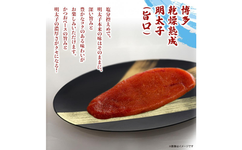 博多乾燥熟成明太子（旨口・辛口）セット
