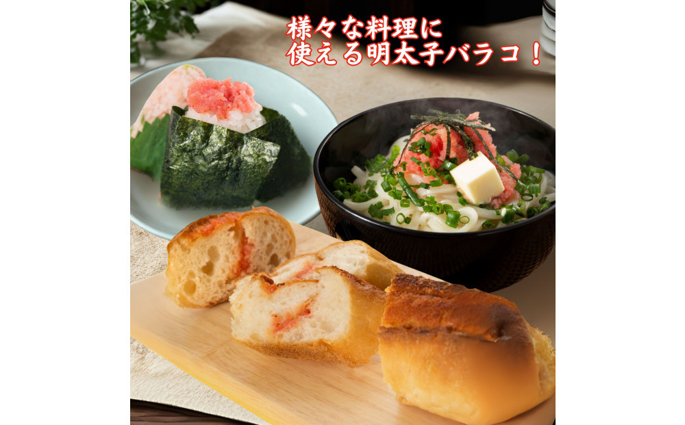 無着色辛子明太子・バラコ(1.6kg)