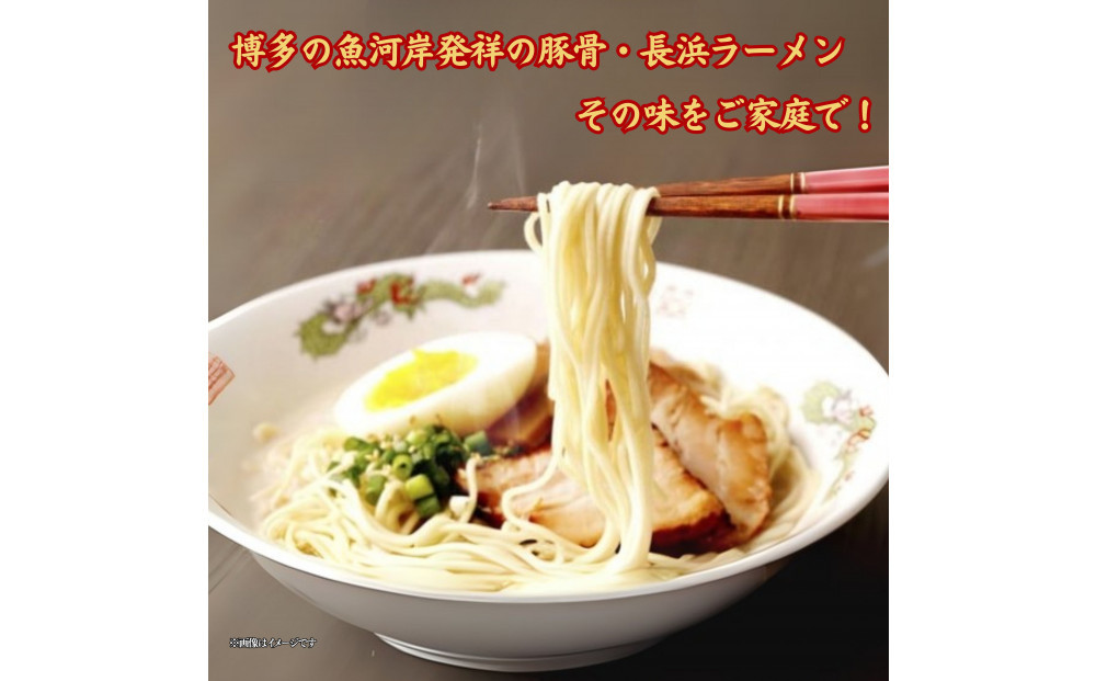 福岡・博多名物 長浜ラーメン 20食入り ( 豚骨ラーメン )