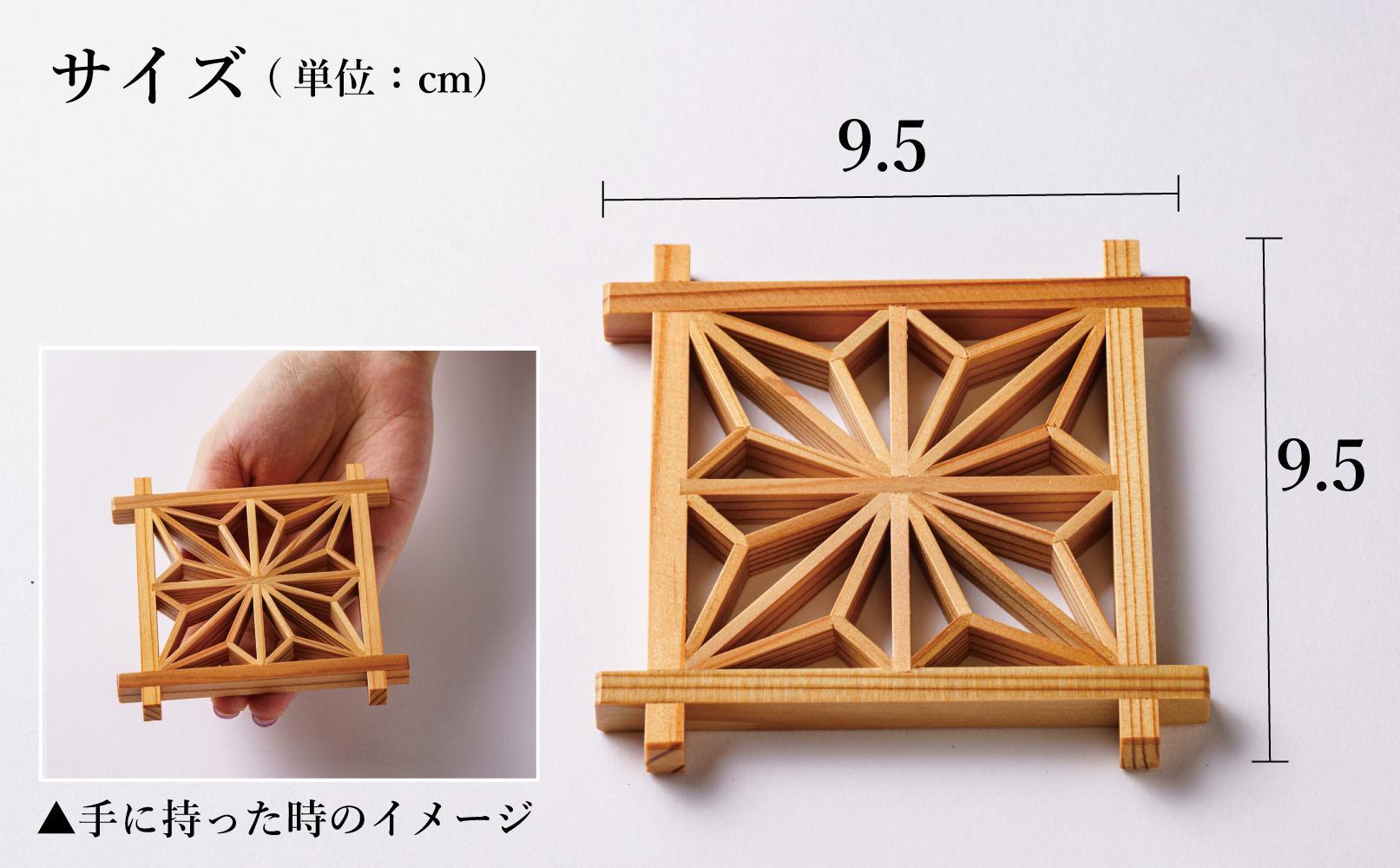 角麻の葉　組子コースター5枚セット