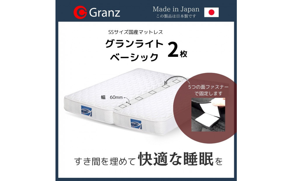 クイーンサイズ (2枚分割式) 160CM幅 マットレス グランライトベーシック ホワイト