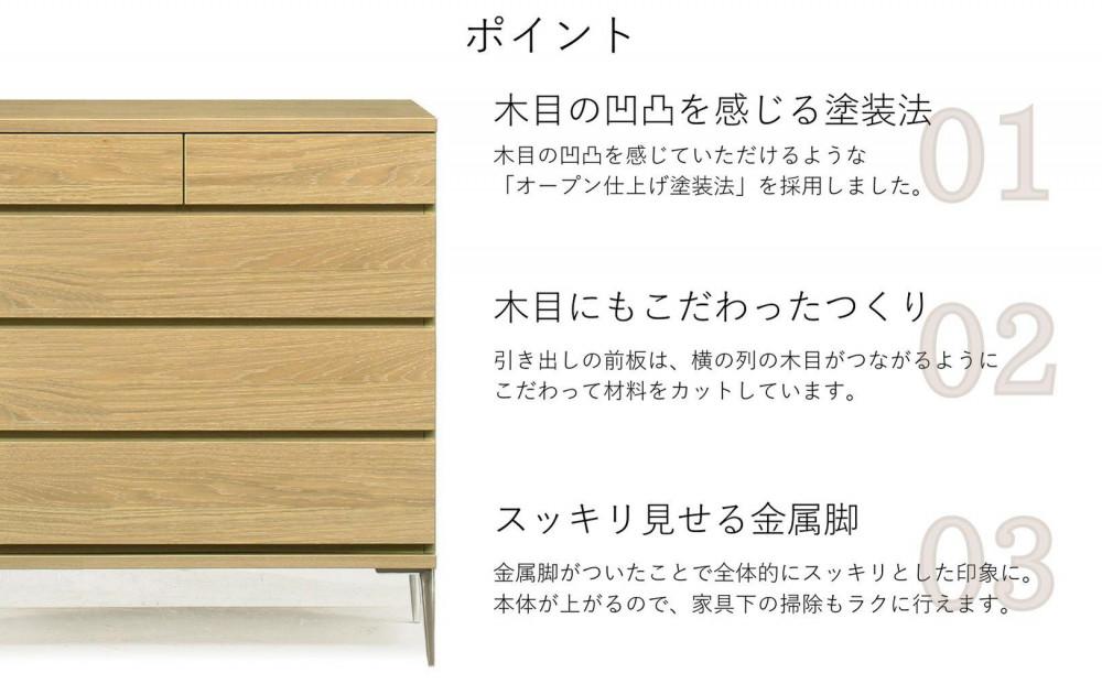 【ナチュラル】大川家具　開梱設置　幅90cm　4段　チェスト　モデルノD　古賀清木工