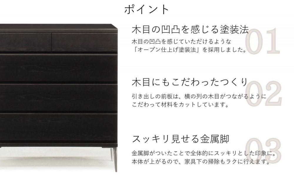 【ブラック】大川家具　開梱設置　幅90cm　4段　チェスト　モデルノD　古賀清木工