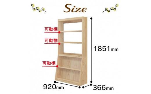 大川家具　フリーシェルフ　栴檀（センダン）C-90H 棚　高さ185.1cm×幅92.0cm×奥行36.6cm　上3段下2段　可動棚板3枚