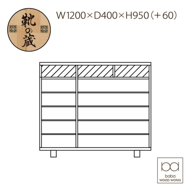 大川家具　シューズボックス　やぐら1200Lバーチ　幅120cm  靴箱 収納【3材質】