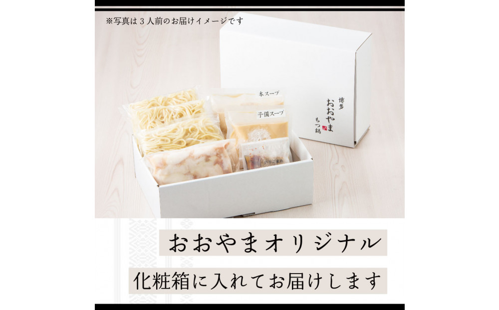 【定期便3ヶ月】博多もつ鍋おおやまもつ鍋しょうゆ味2人前