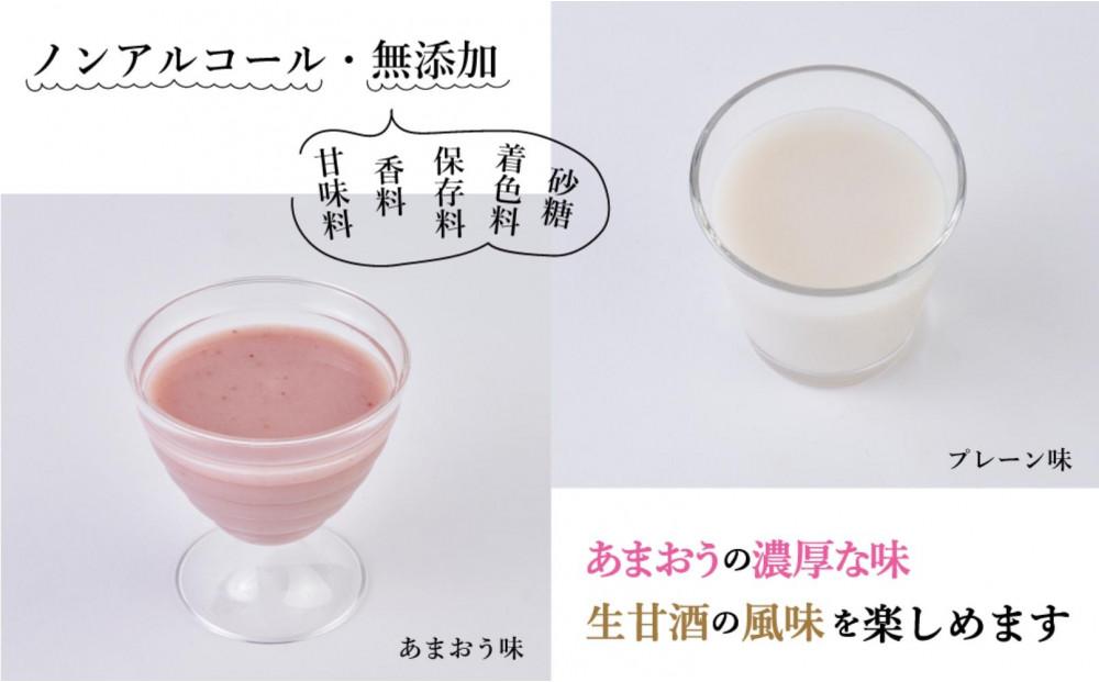 【期間限定配送】プレーン＆あまおう甘酒 2本セット