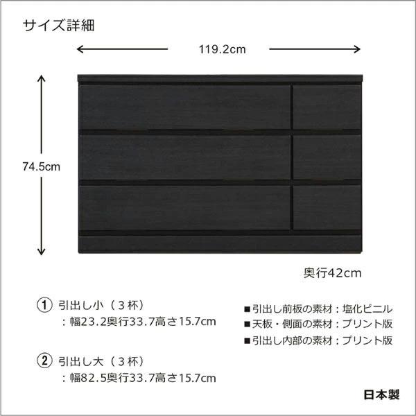 【完成品】ローチェスト/幅120cm/ダークブラウン