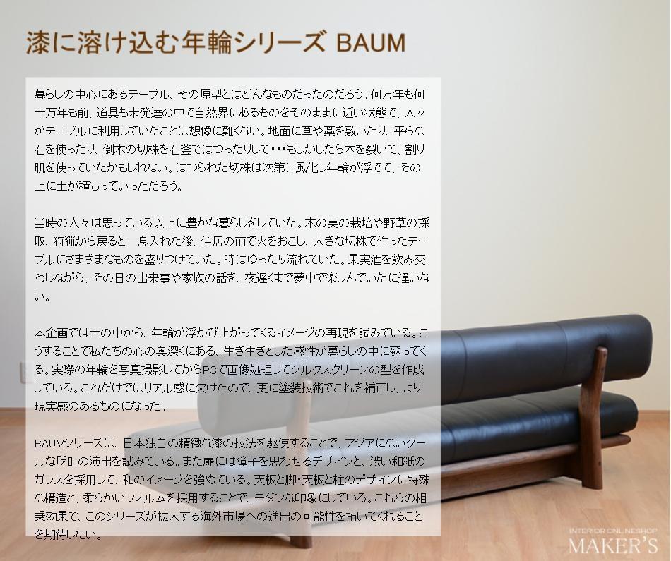 ウッドフレーム ソファ BAUM 210cm 本革 ウォールナット 無垢材【福岡県・辻製作所】