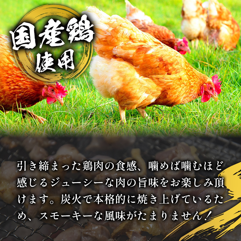 鶏の黒煙炭火焼 600g ( 200g×3パック )