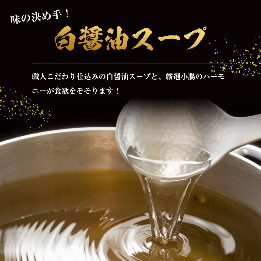 もつ鍋（白醬油）3人前セット