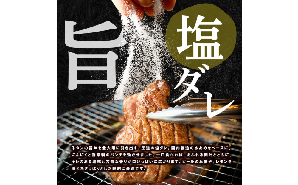 厚切り牛タン 3種味付け 1.2kg ( 各味400g × 3種 )