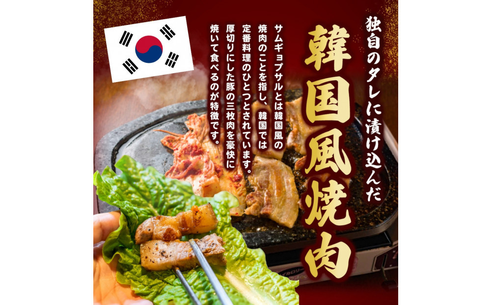 味付き サムギョプサル 1.2kg  ( 400g×3パック )