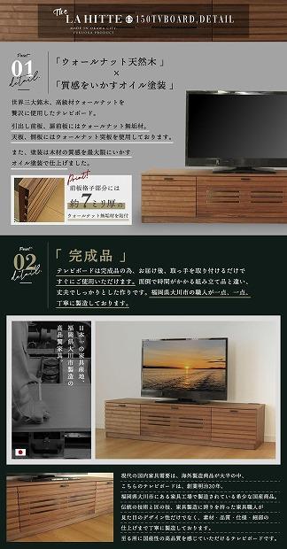 150幅 TVボード ウォールナット 国産 日本製 大川家具 完成品 天然木 木製 テレビ台 ルーバー 格子 おしゃれ ローボード ブラウン 茶