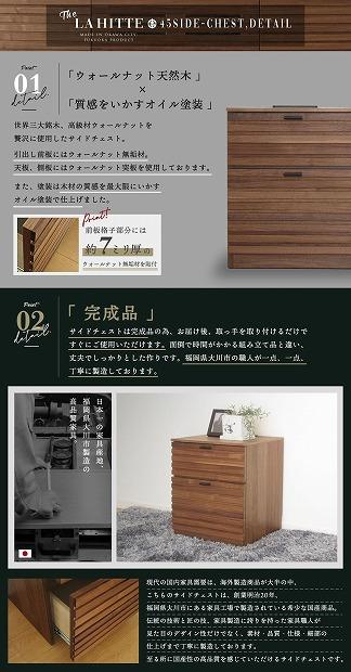 45幅 サイドチェスト ウォールナット 国産 日本製 大川家具 完成品 天然木 木製 サイドテーブル ナイトテーブル ルーバー 格子 ブラウン 茶