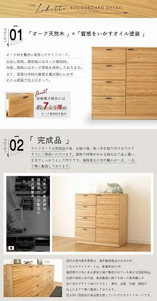 80幅 サイドボード オーク 国産 日本製 大川家具 完成品 天然木 木製 サイドボード キャビネット リビングボード ルーバー 格子 ナチュラル