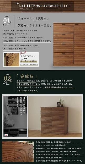 80幅 サイドボード ウォールナット 国産 日本製 大川家具 完成品 天然木 木製 サイドボード キャビネット リビングボード ルーバー 格子 ブラウン 茶