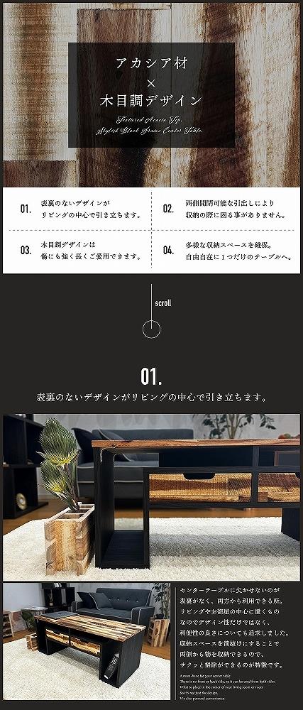 110幅 センターテーブル ブラック 黒 ナチュラル ベージュ アカシア材 天然木 おしゃれ スタイリッシュ 国産 大川家具 完成品