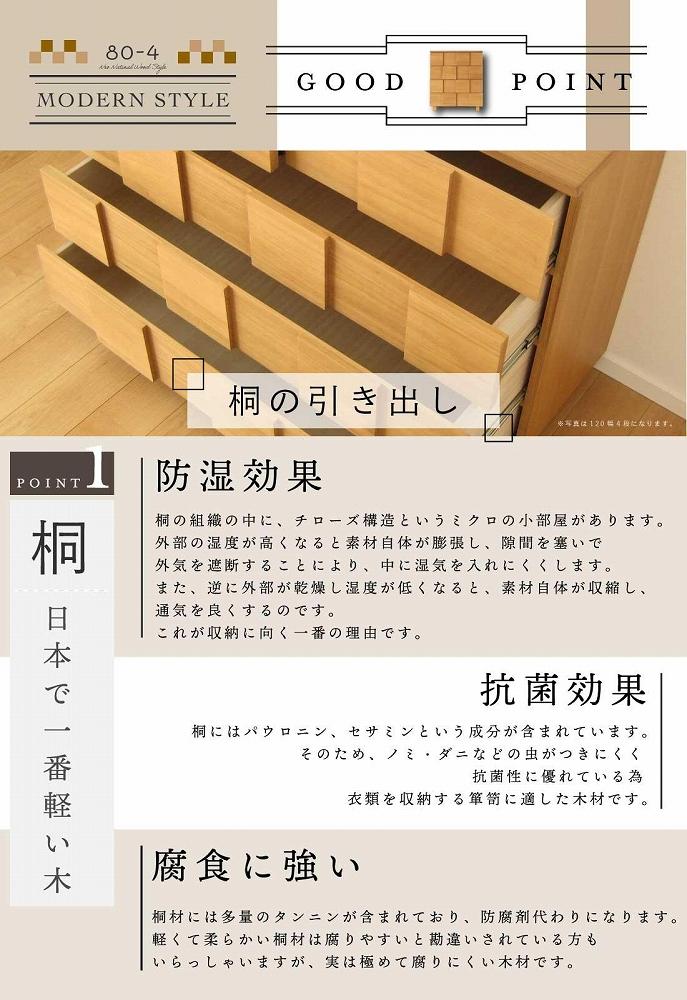 80幅4段 ナチュラル チェスト タンス 国産 大川家具 完成品 おしゃれ モダン レトロ