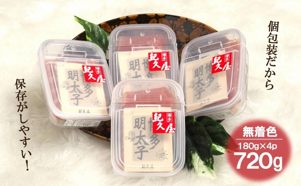 博多紀久屋 辛子明太子「切子」 720g (180g×4)
