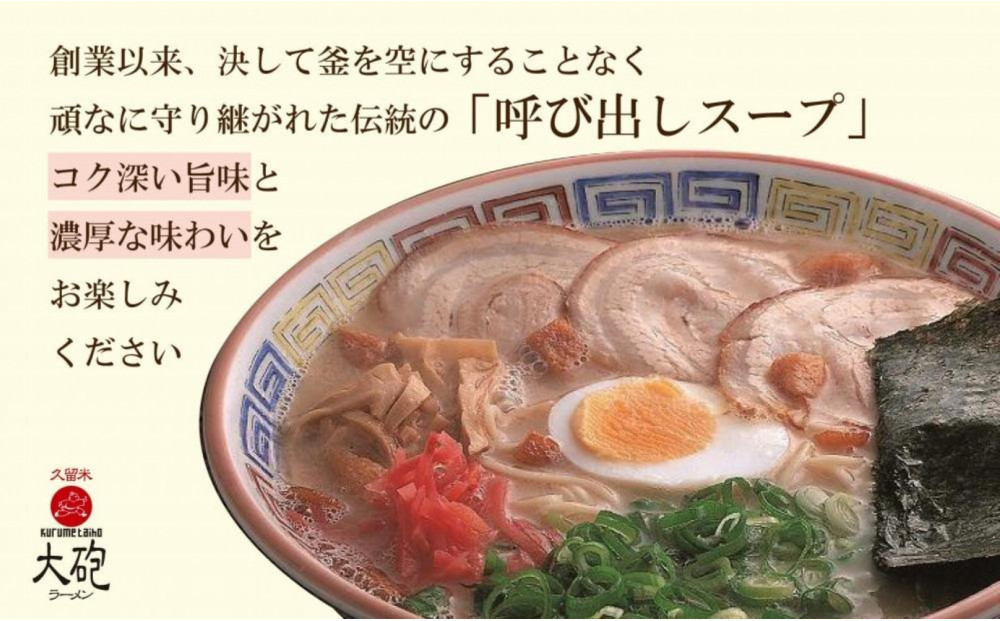 大砲生ラーメン箱入り 2食（ラーメン1食、昔ラーメン1食）豚骨ラーメン
