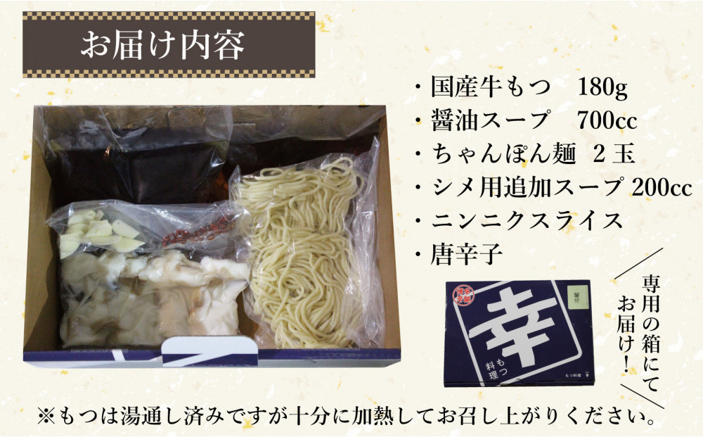 幸 もつ鍋 セット（醤油味）2～3人前 ちゃんぽん麺付