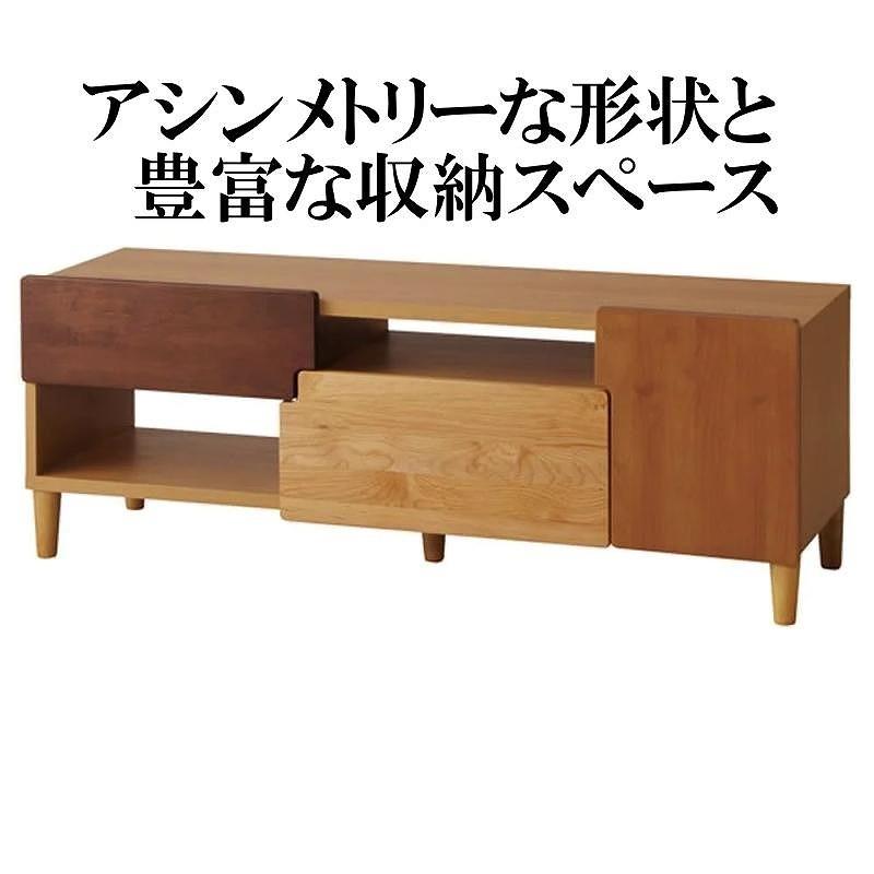 TVボード　135 オスロ　天然木　魅せる収納