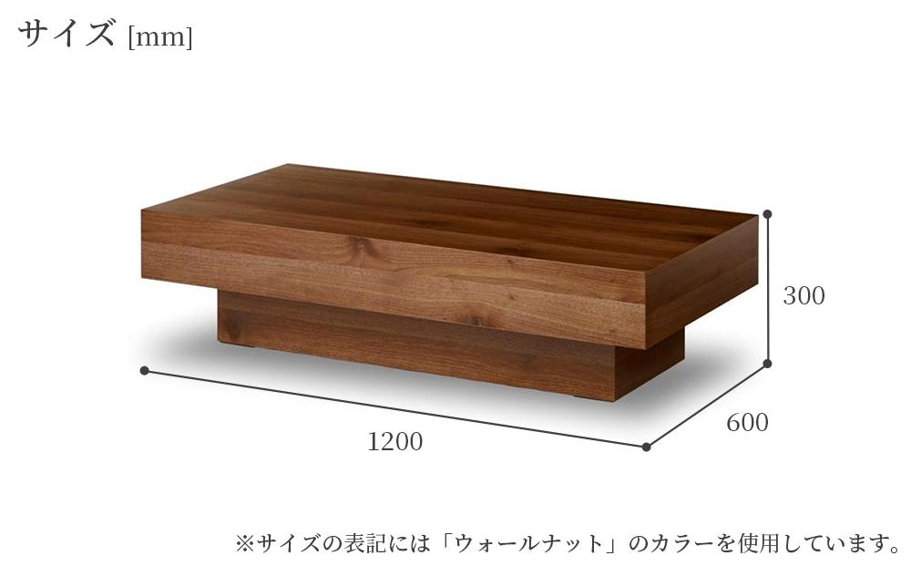 【開梱設置込み】センターテーブル ローテーブル 幅120×奥行60×高さ30cm テーブル ダイニング【表面材：ホワイトオーク】 日本製 国産 免疫家具 大川家具