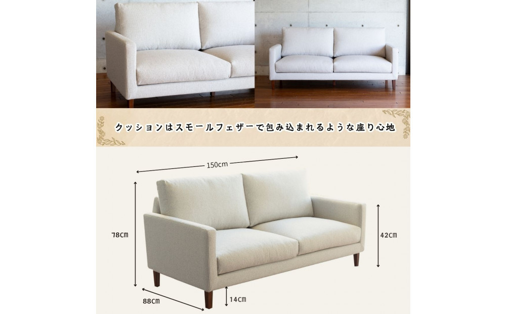 【開梱設置】2名掛け CERE ソファ 150cm 選べるカラー(Aランク)と脚部素材