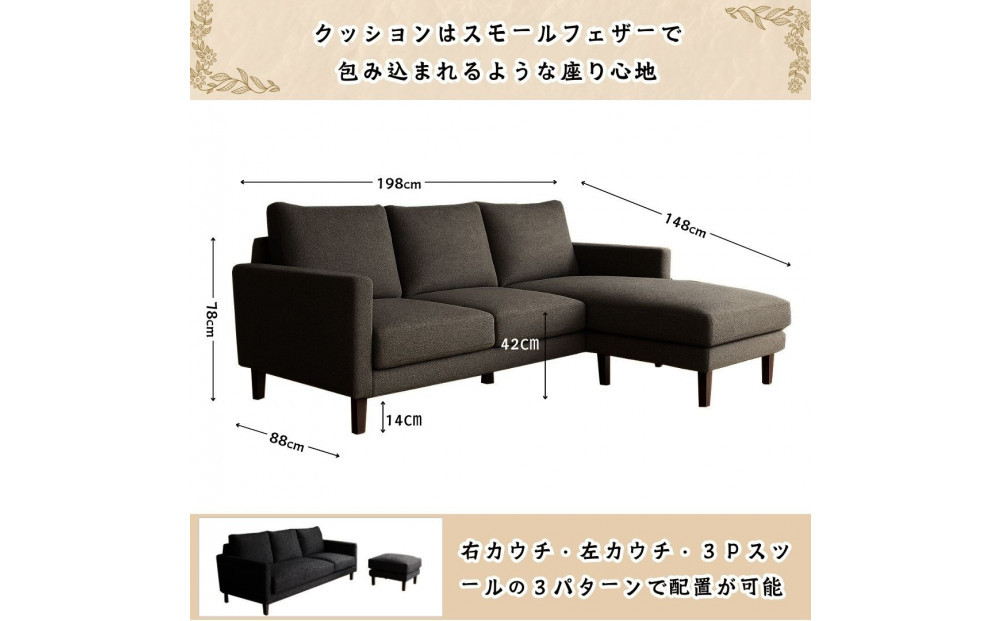 【開梱設置】3名掛け CERE 3Pカウチソファ 選べるカラー(Cランク)と脚部素材