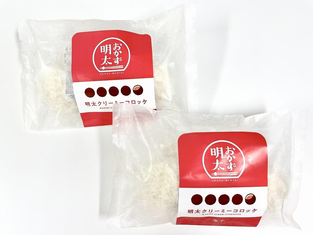 明太子屋がこだわった 明太クリーミーコロッケ 10個 (5個×2袋)  (辛子明太子)