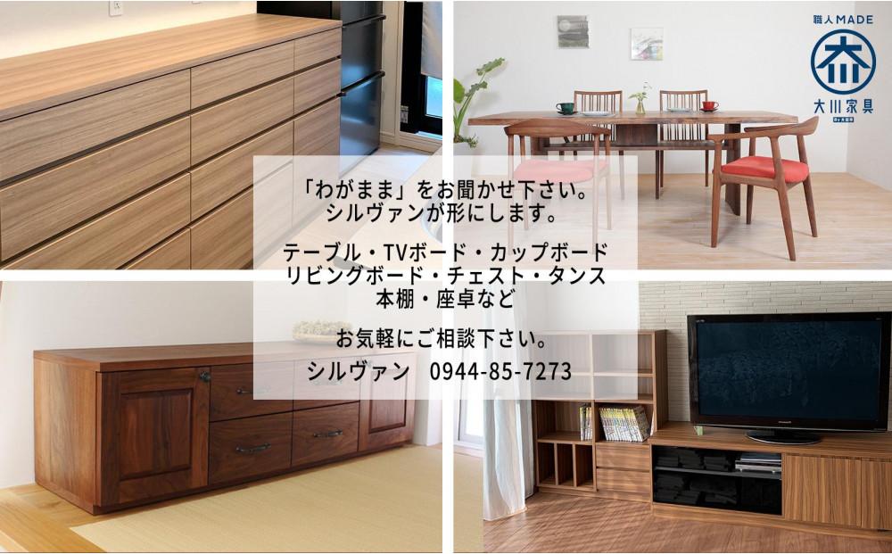 【大川オーダー家具シルヴァン】日本一の家具産地 大川家具で作るオーダーメイド家具 利用券 50万円分 | オーダー 家具 テーブル テレビボード カップボード リビングボード 本棚 チェスト タンス