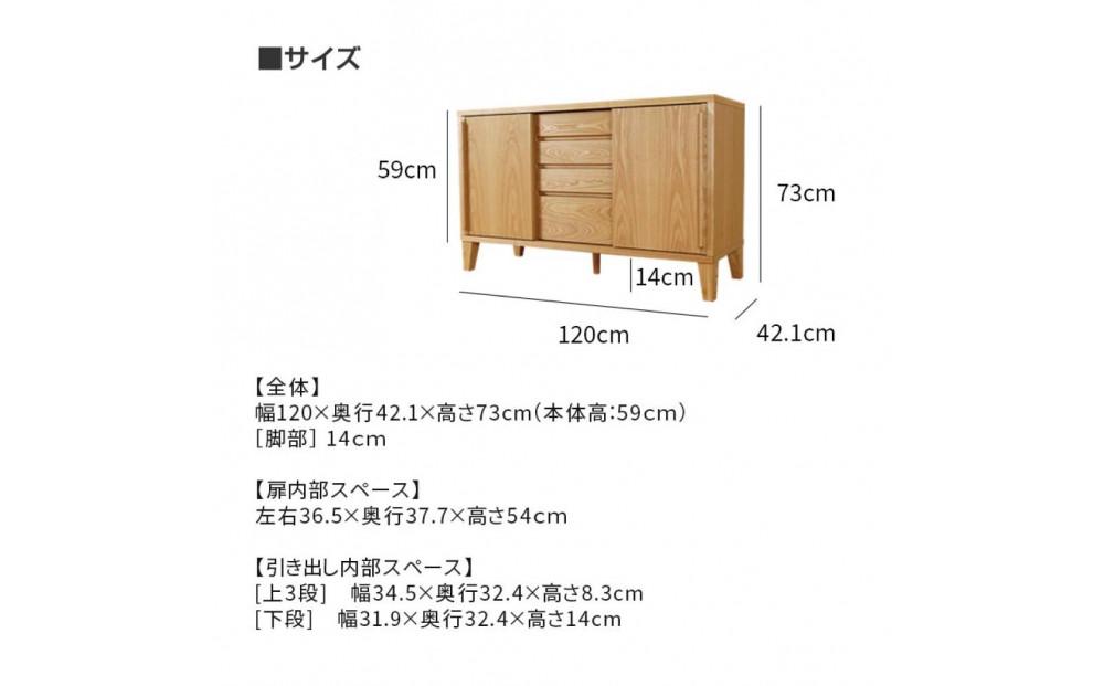 Sirius キャビネット  幅120cm
