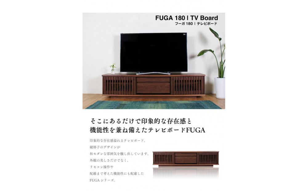 FUGA テレビボード 幅180cm