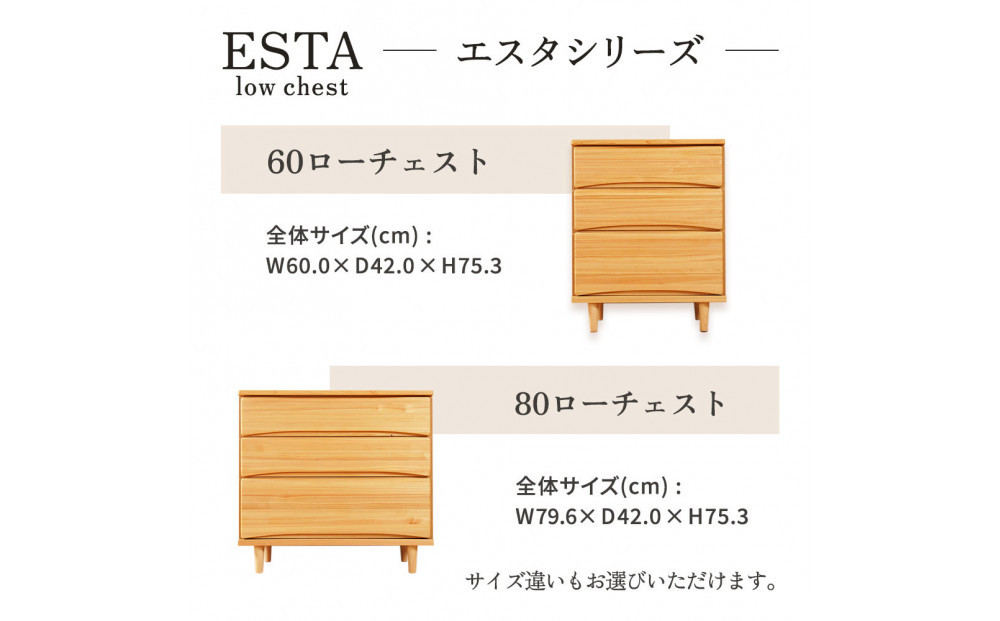 ESTA チェスト 幅120cm ヒノキ