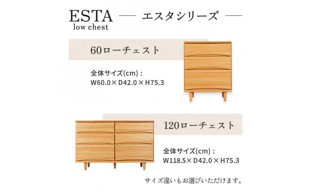 ESTA チェスト 幅80cm ヒノキ