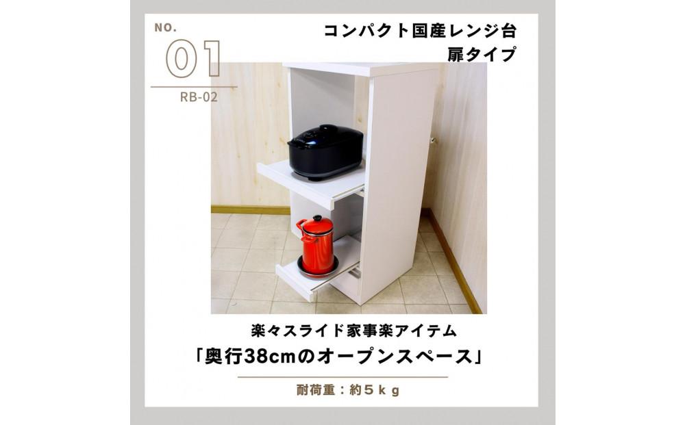 家事楽スライド式コンパクト収納！レンジも炊飯器もポットもOK！コンセント1500W！ レンジ台 収納 台所 食器棚 炊飯器 台所 台所収納 扉式 スリム 米びつ入れ キッチンボード キッチン インテリア 収納家具 キッチンカウンター キッチンラック収納 simple シンプル 日本製 国産 整理 タンス レンジボード レンジラック 棚 幅48 幅48cm 48レンジ台 扉式 ルシード ホワイト