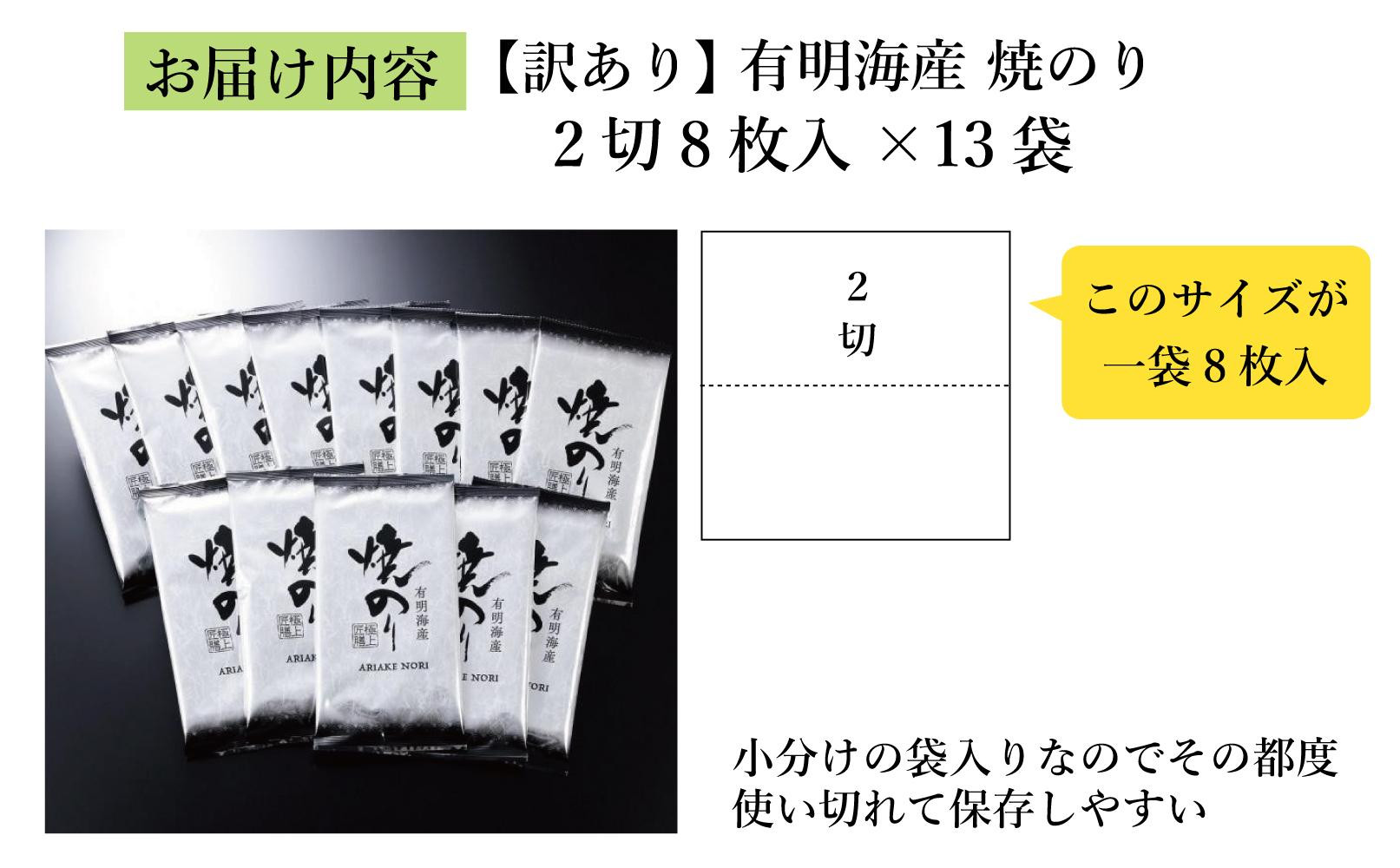 訳あり 焼き海苔 福岡有明のり 合計104枚(2切8枚×13袋) 【福岡有明海産】