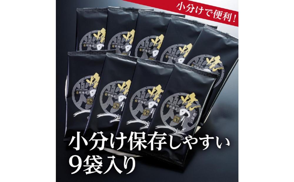 【全3回毎月定期便】福岡有明のり 一番摘み 焼き海苔 合計63枚分(2切7枚入×9袋)【福岡有明海産】