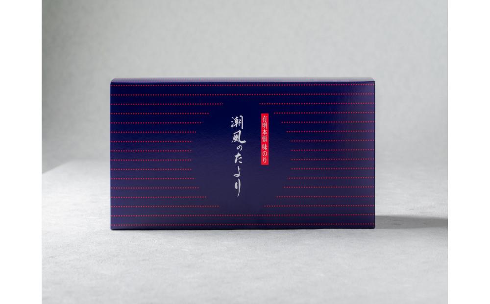 【定期便全12回】潮風のたより3種セット 福岡有明のり 10切80枚(板のり8枚分)