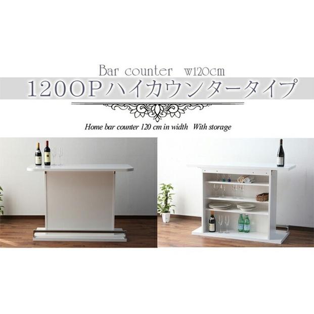 【ホワイト】バーカウンター　ハマー120cm(オープン)